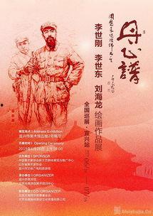 丹心谱,谱写忠诚与信仰的壮丽篇章