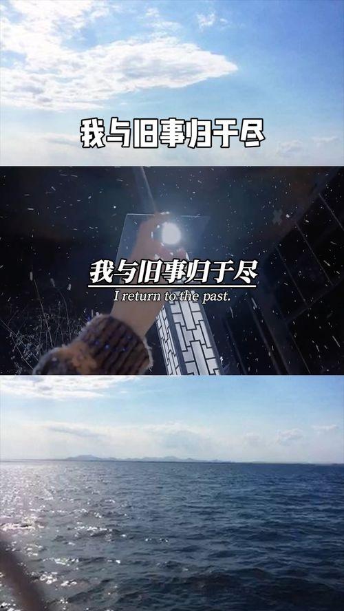 我与旧事归于尽,与旧时光共赴永恒