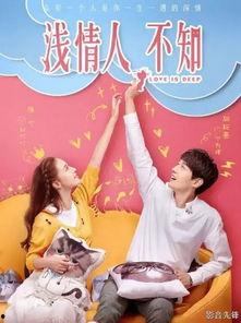 浅情人不知,揭秘现代爱情的迷思