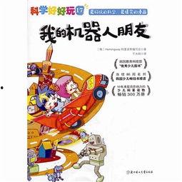 ARI历险记：我的机器人朋友,与我的机器人朋友共闯奇幻世界