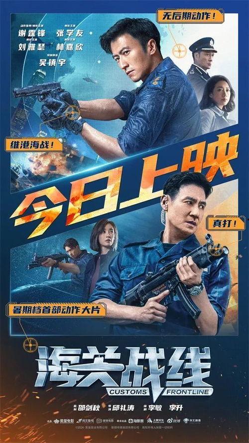 海关战线,海关战线的忠诚守护者